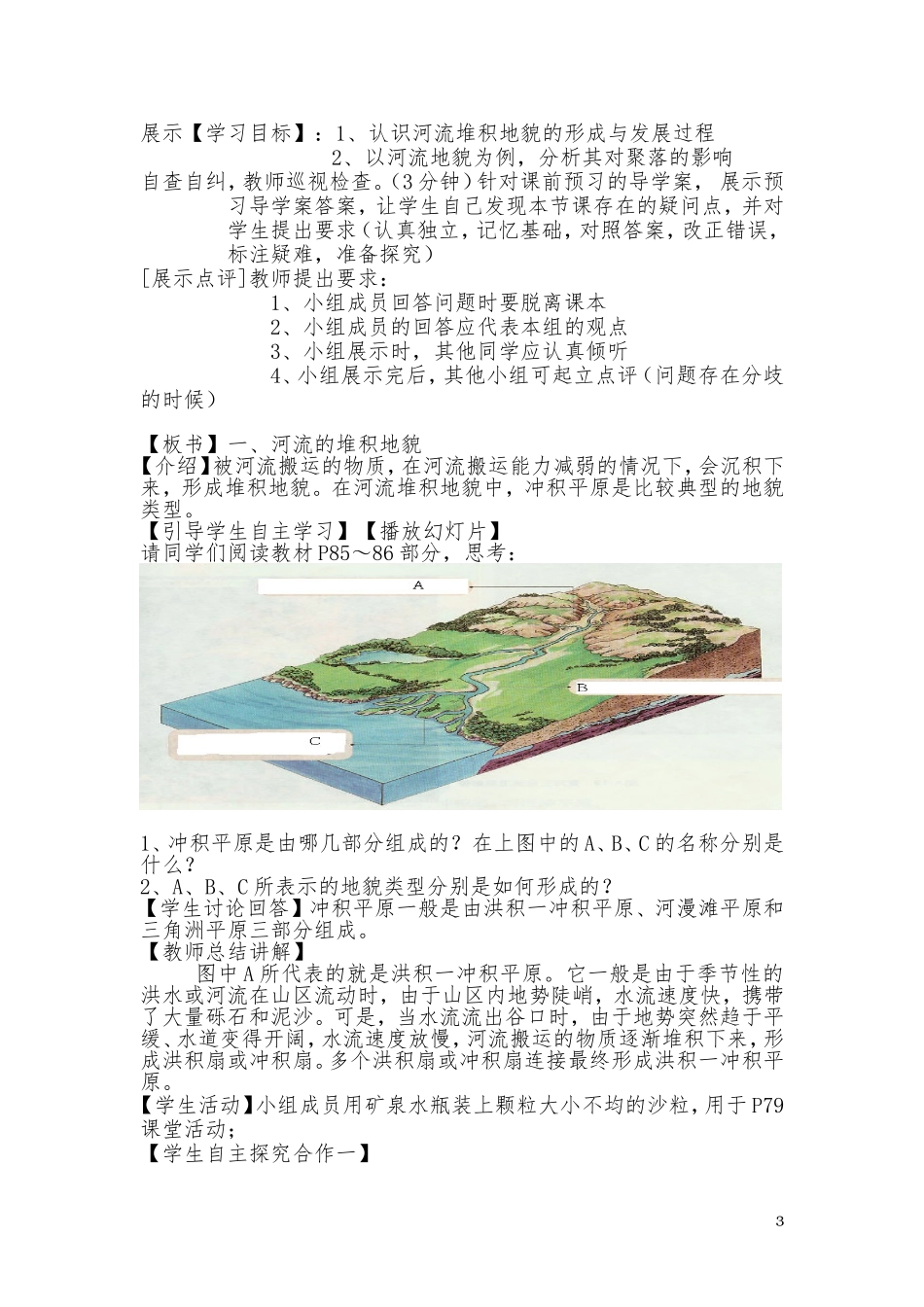 《河流地貌的发育》第2课时教学设计_第3页