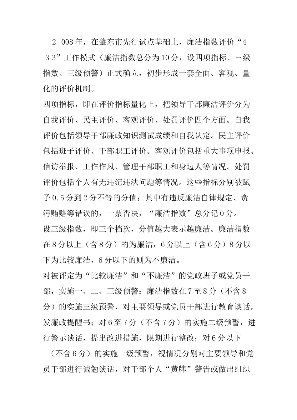 绥化市建立廉洁指数评价体系——用廉洁指数说话_第2页
