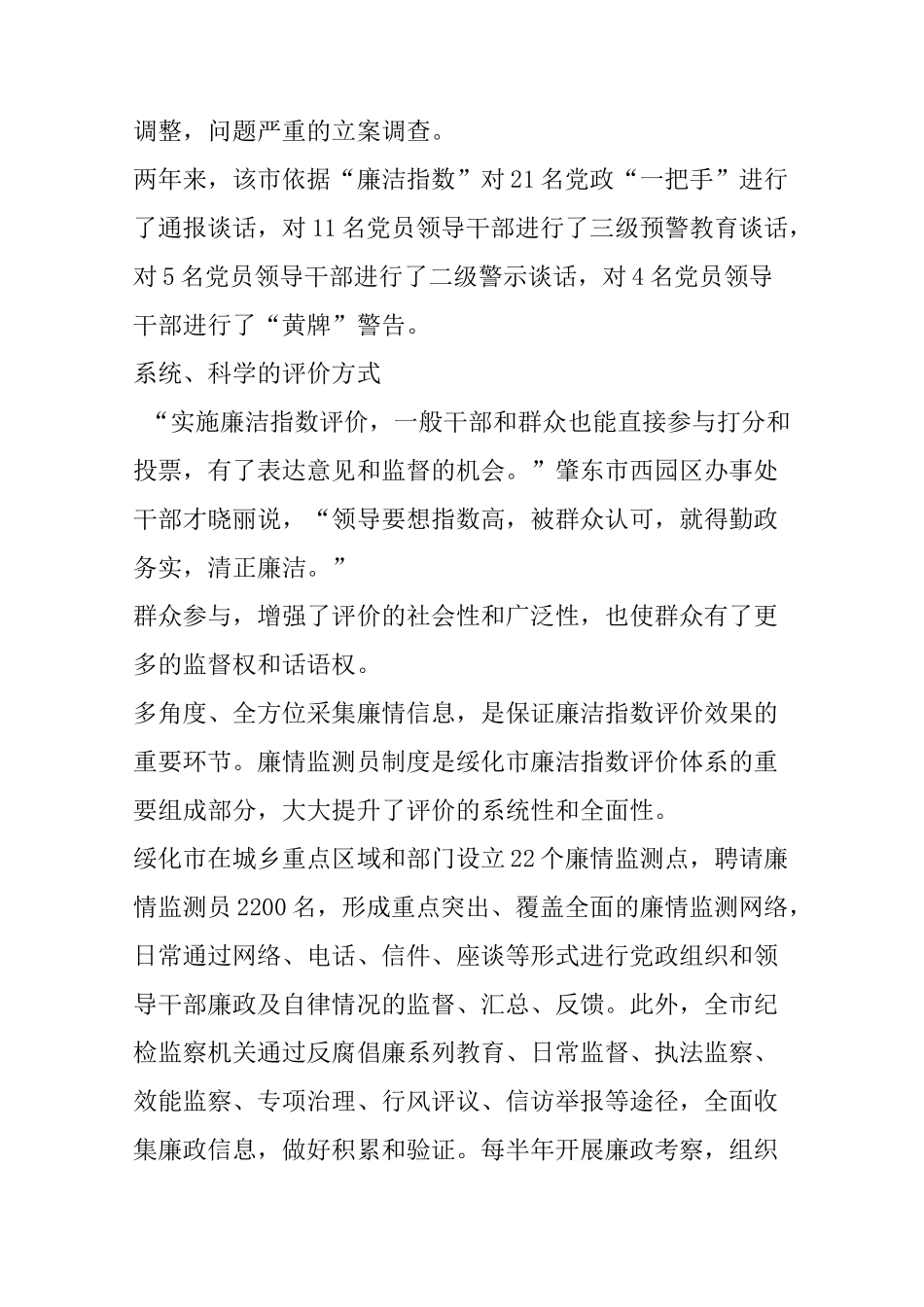 绥化市建立廉洁指数评价体系——用廉洁指数说话_第3页