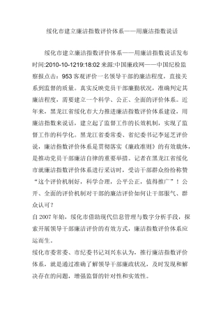 绥化市建立廉洁指数评价体系——用廉洁指数说话