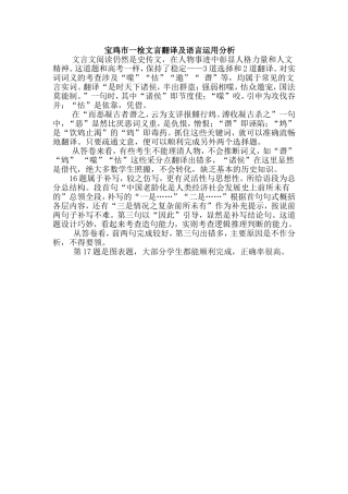 宝鸡市一模文言翻译及语言运用分析