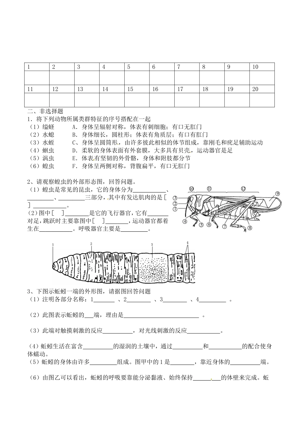 八上第一章前三节无脊椎动物小测_第2页