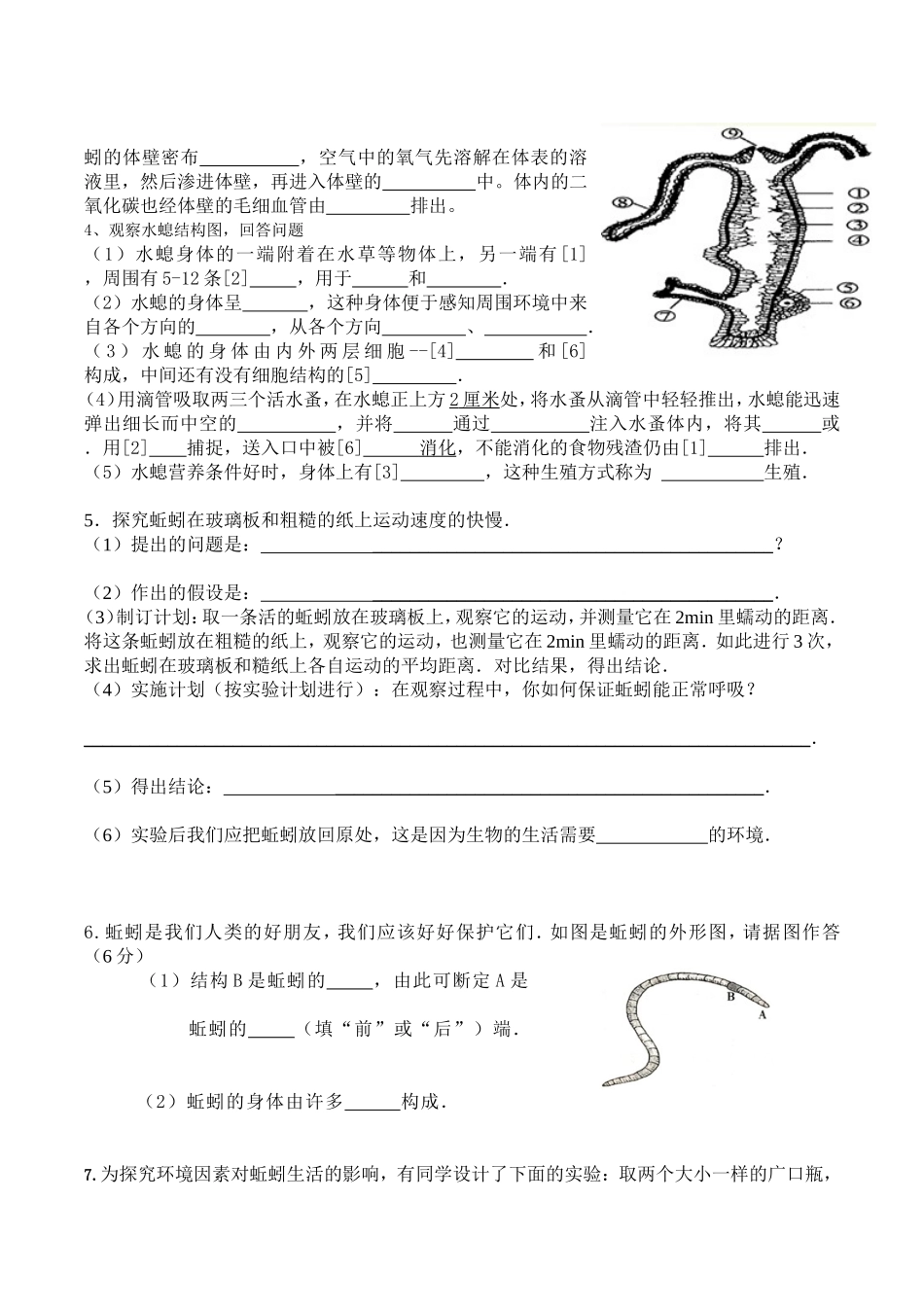 八上第一章前三节无脊椎动物小测_第3页