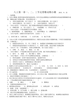 八上第一章前三节无脊椎动物小测