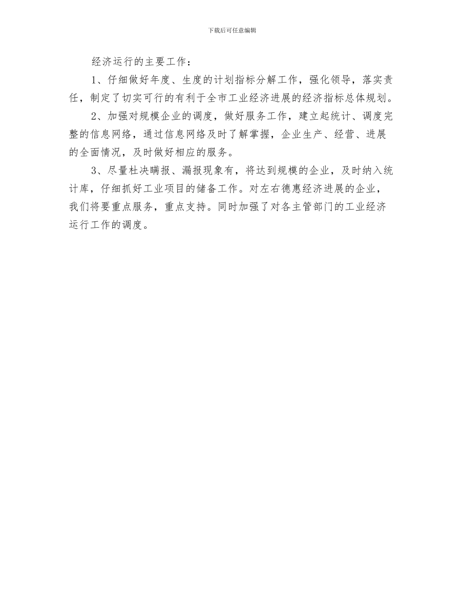 发改局双拥工作计划与发改局工作总结与计划汇编_第3页