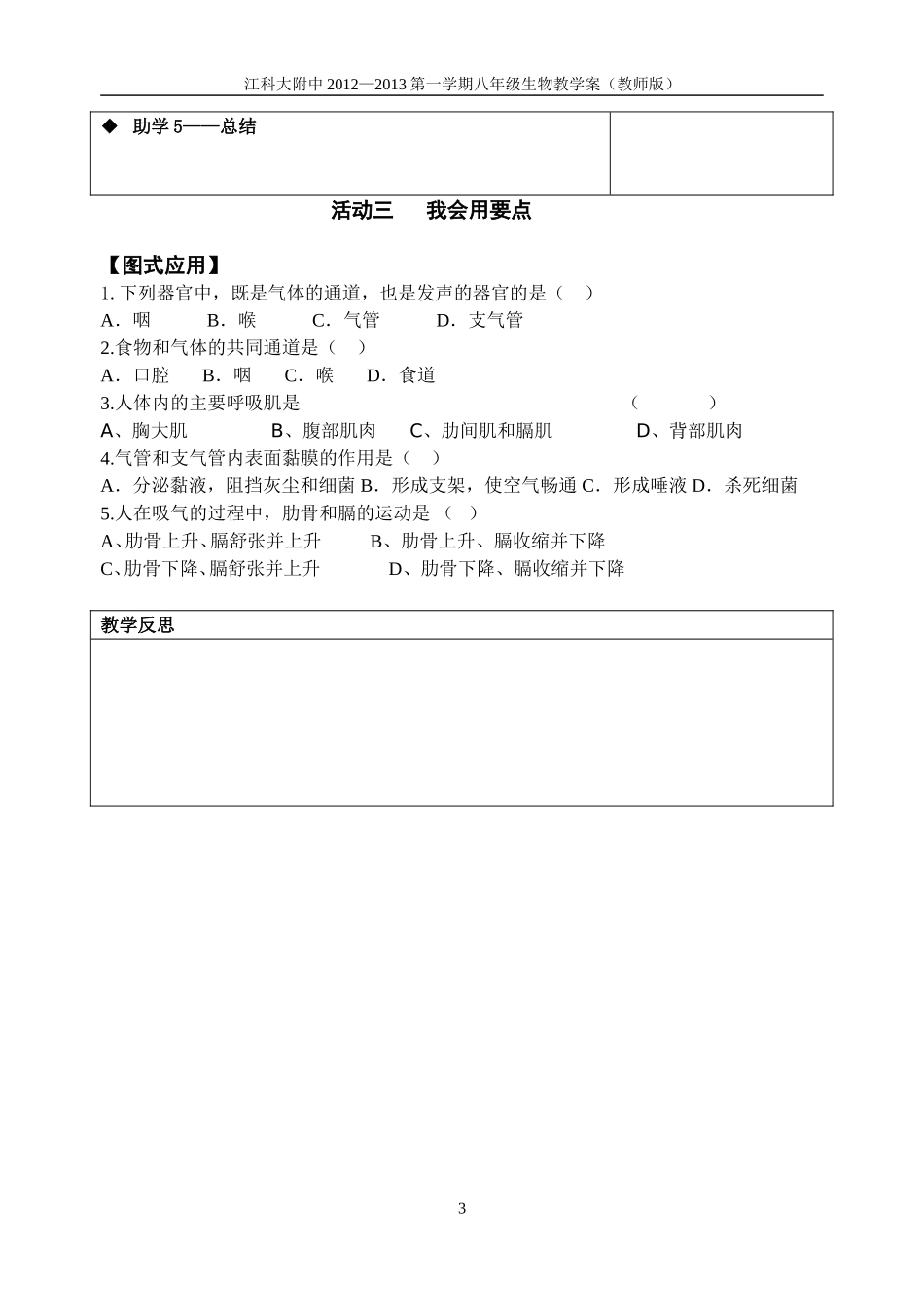 呼吸系统和呼吸运动_第3页