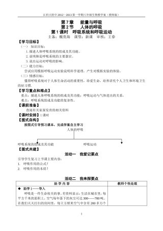 呼吸系统和呼吸运动