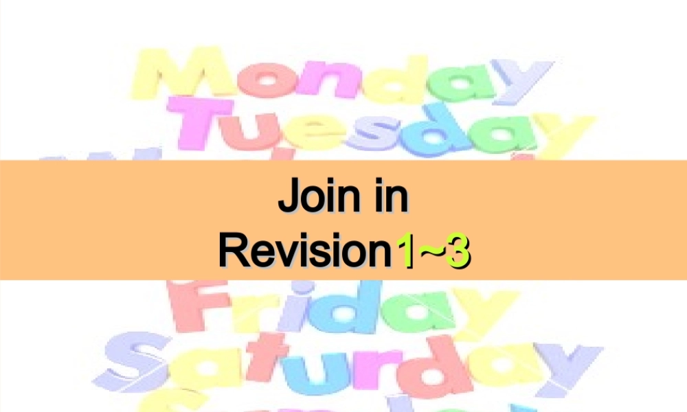 三年级下册英语join_in__1~3单元内容复习资料