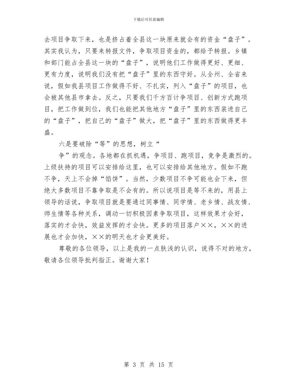 发改局局长在科学发展观的发言与发改局长在三思三创专题会发言汇编_第3页