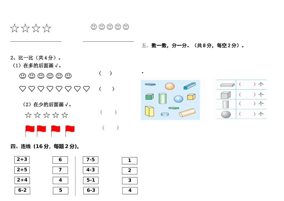 2013-2014年度新人教版一年级上册数学期中测试题_(2)_第2页