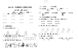 2013-2014年度新人教版一年级上册数学期中测试题_(2)