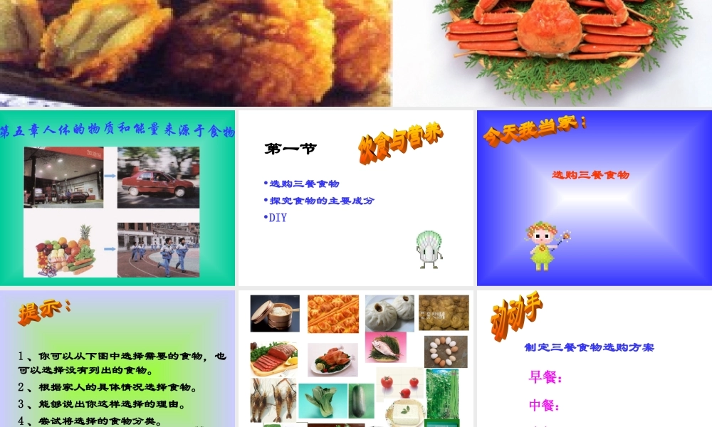 第节饮食与健康