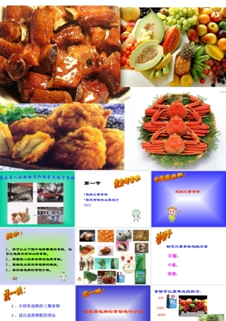 第节饮食与健康