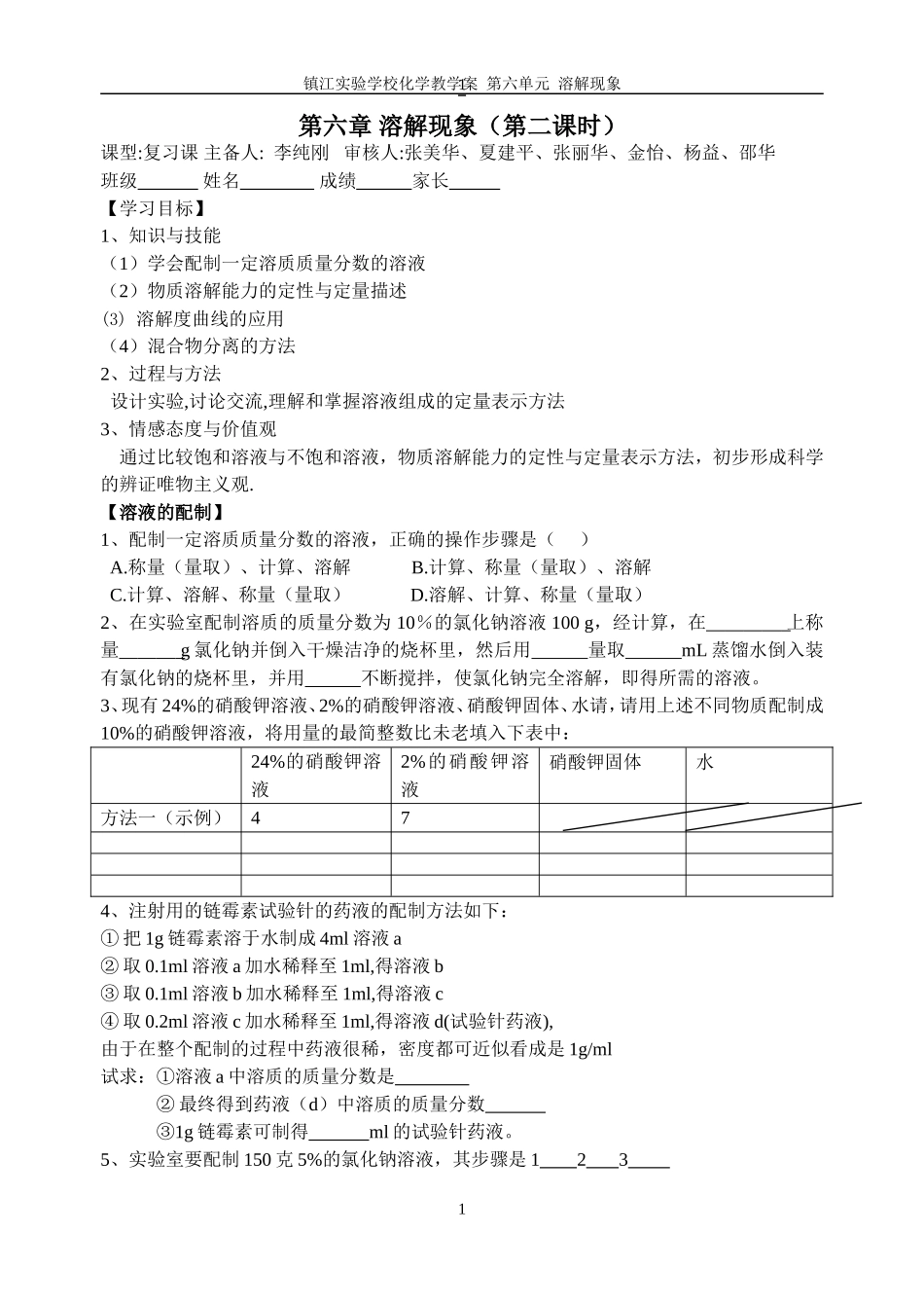 第六章溶解现象（第二课时）_第1页