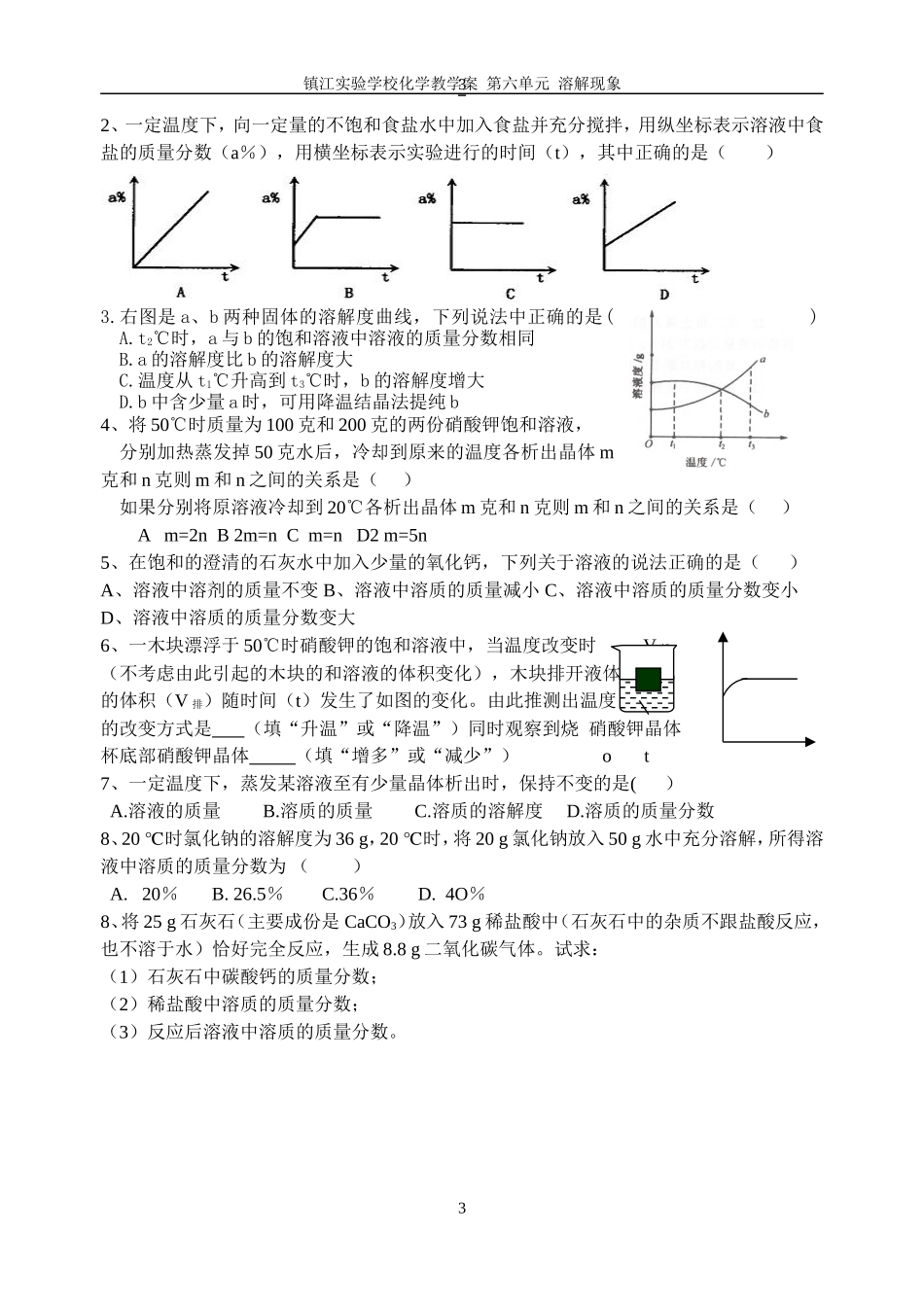 第六章溶解现象（第二课时）_第3页