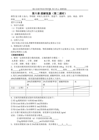 第六章溶解现象（第二课时）