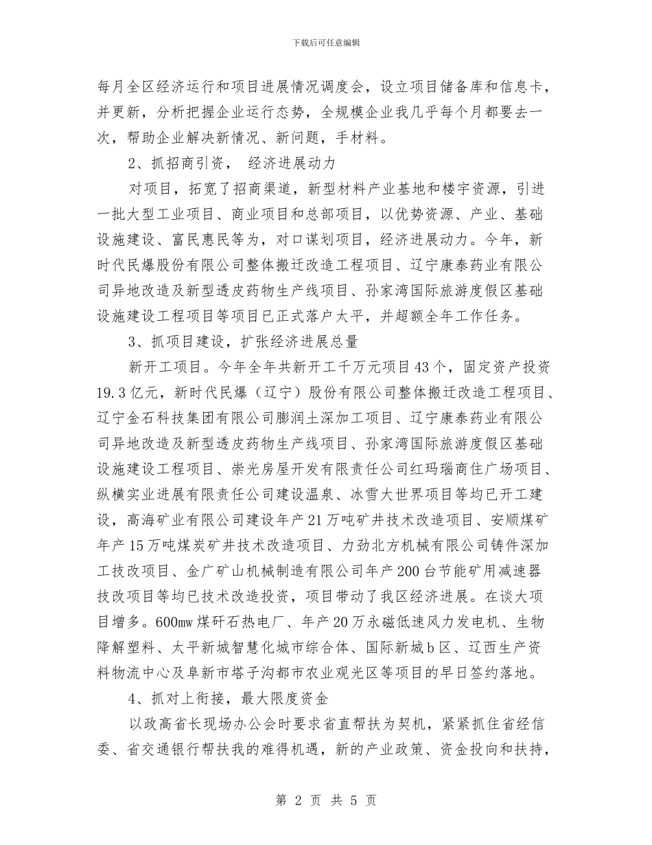 发改局局长述职报告与发改局工作总结与计划汇编_第2页