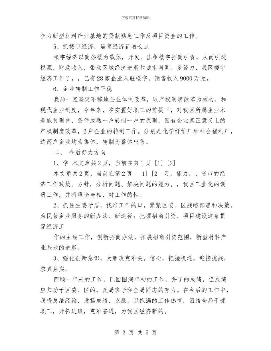 发改局局长述职报告与发改局工作总结与计划汇编_第3页