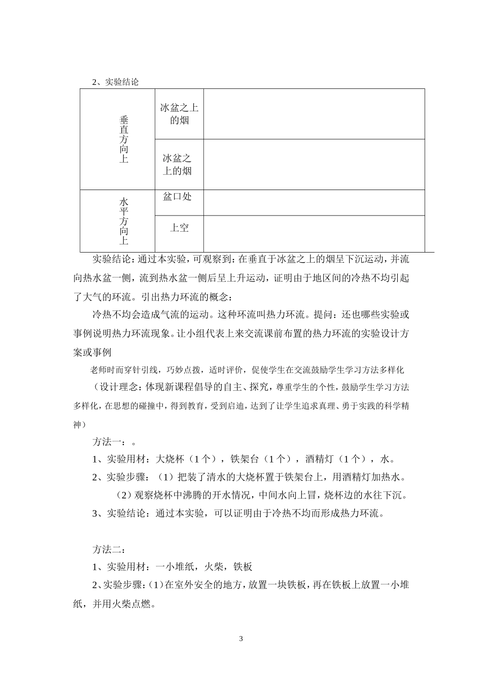 热力环流教学设计_第3页