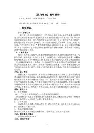 热力环流教学设计