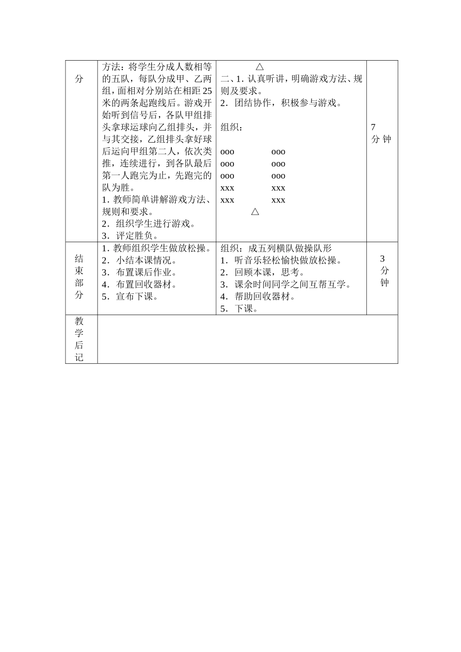 四年级篮球课教案_第3页
