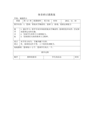 四年级篮球课教案