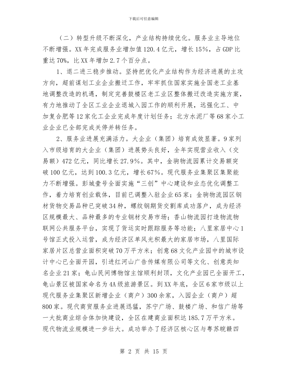 发改局履职情况报告与发改局工作自查报告3篇汇编_第2页