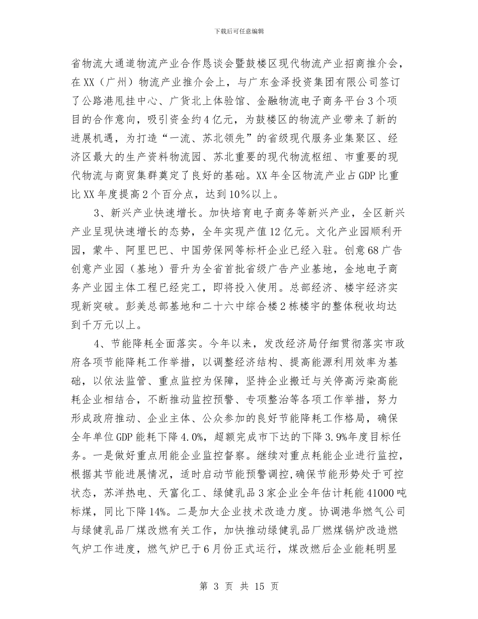 发改局履职情况报告与发改局工作自查报告3篇汇编_第3页