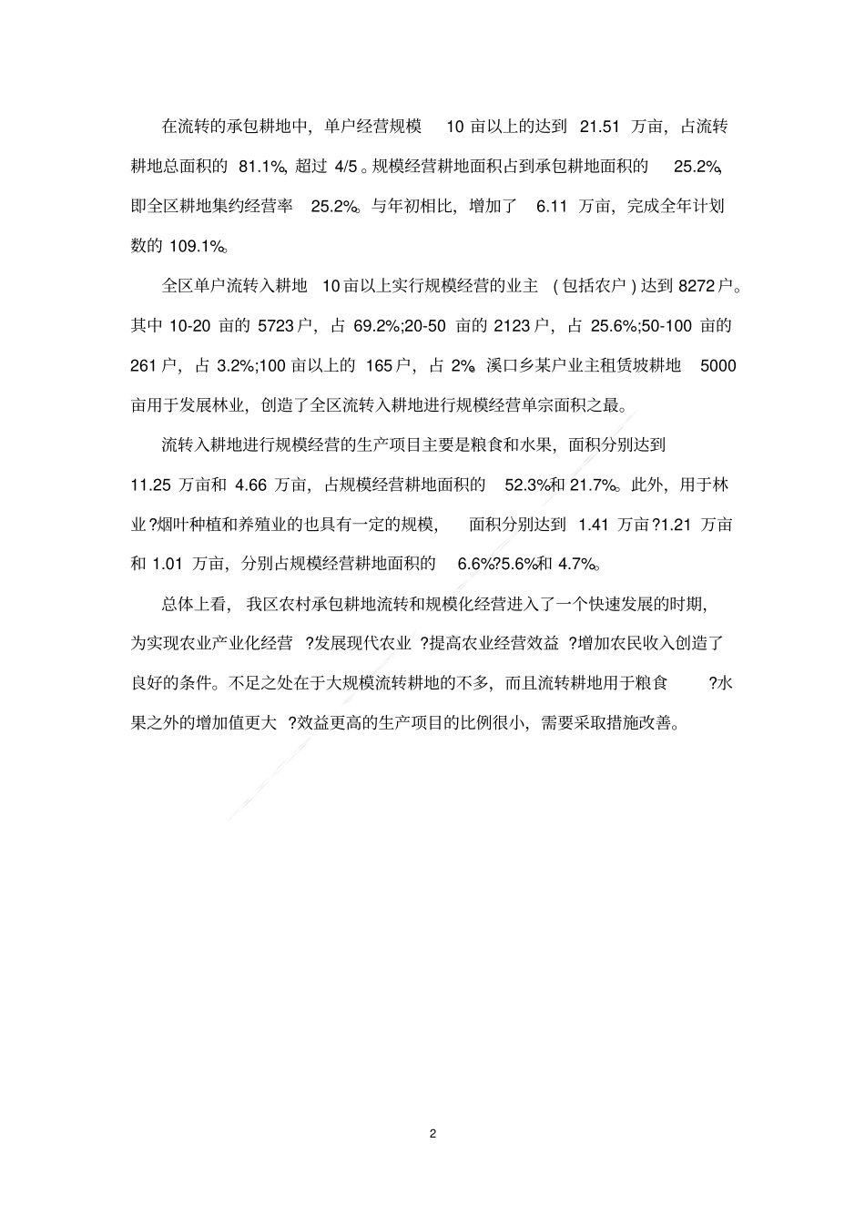 农村土地流转工作汇报_第2页