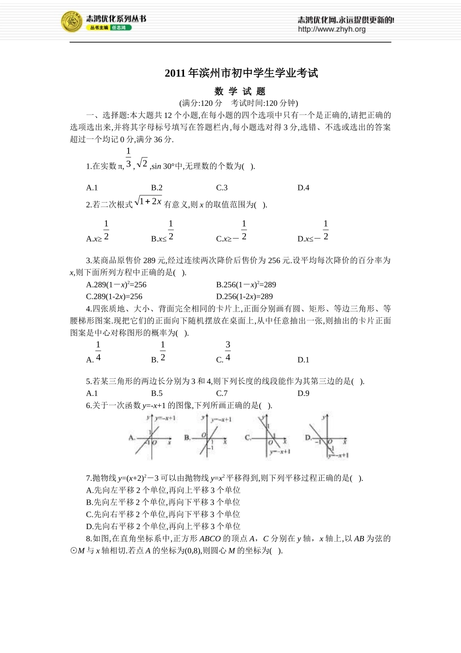 2011年滨州市初中学生学业考试（含答案）_第1页
