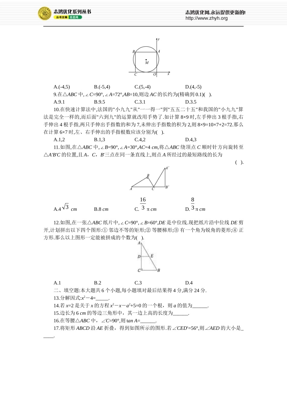 2011年滨州市初中学生学业考试（含答案）_第2页