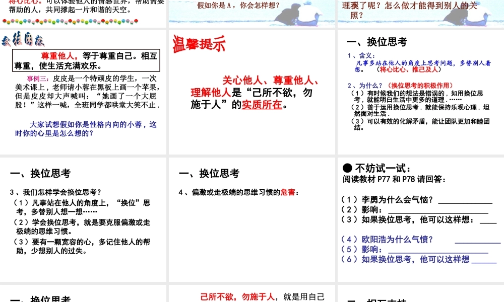 己所不欲，勿施于人