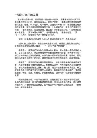 一切为了孩子的发展