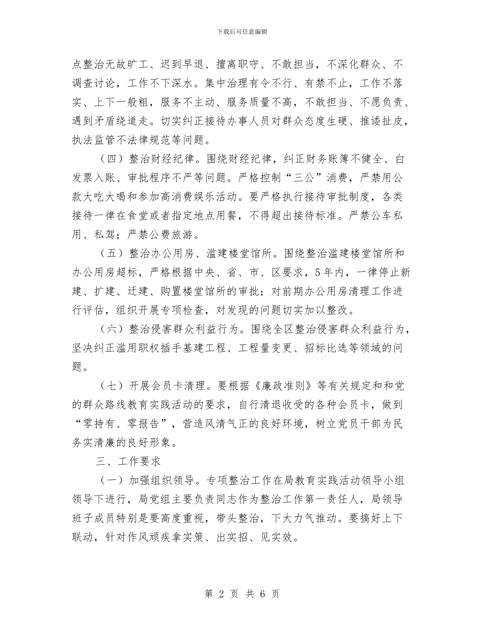 发改局四风突出问题整治方案与发改局应急联动活动方案汇编_第2页