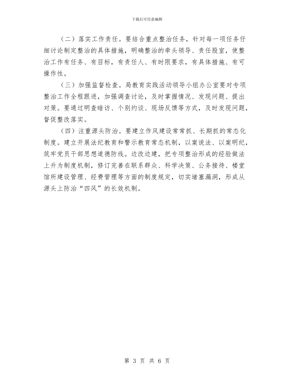 发改局四风突出问题整治方案与发改局应急联动活动方案汇编_第3页