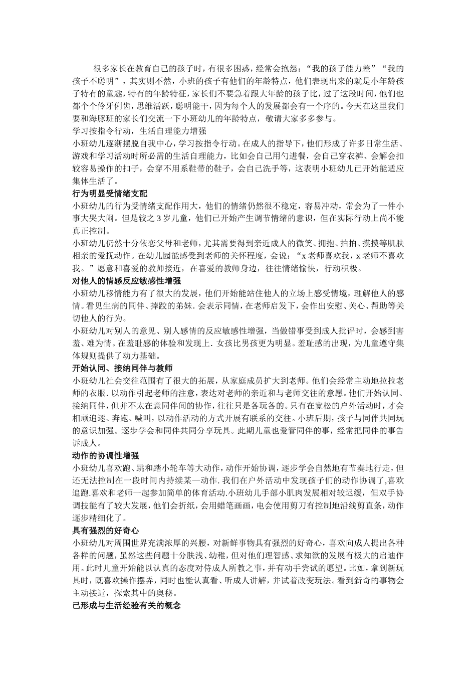 很多家长在教育自己的孩子时_第1页