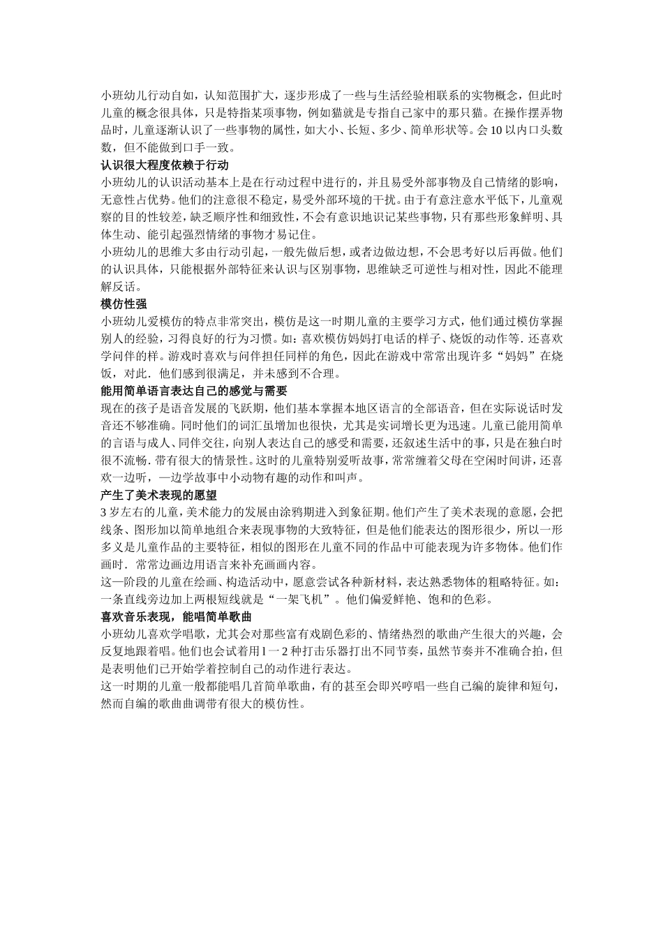 很多家长在教育自己的孩子时_第2页