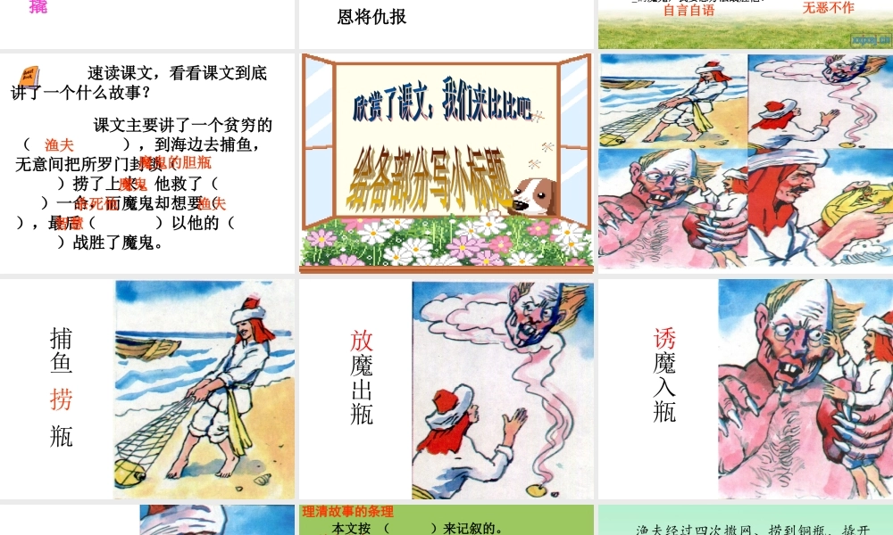 渔夫的故事完美版