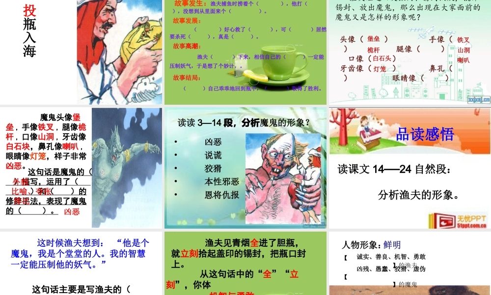 渔夫的故事完美版