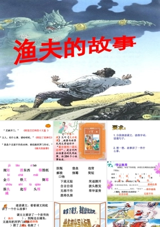 渔夫的故事完美版