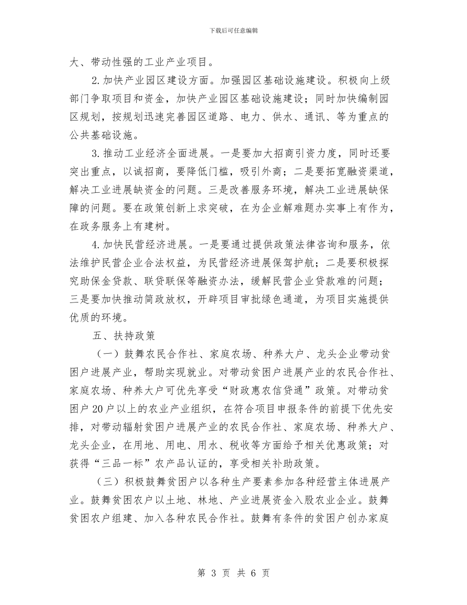 发改局工业扶贫工作方案与发改局应急联动活动方案汇编_第3页