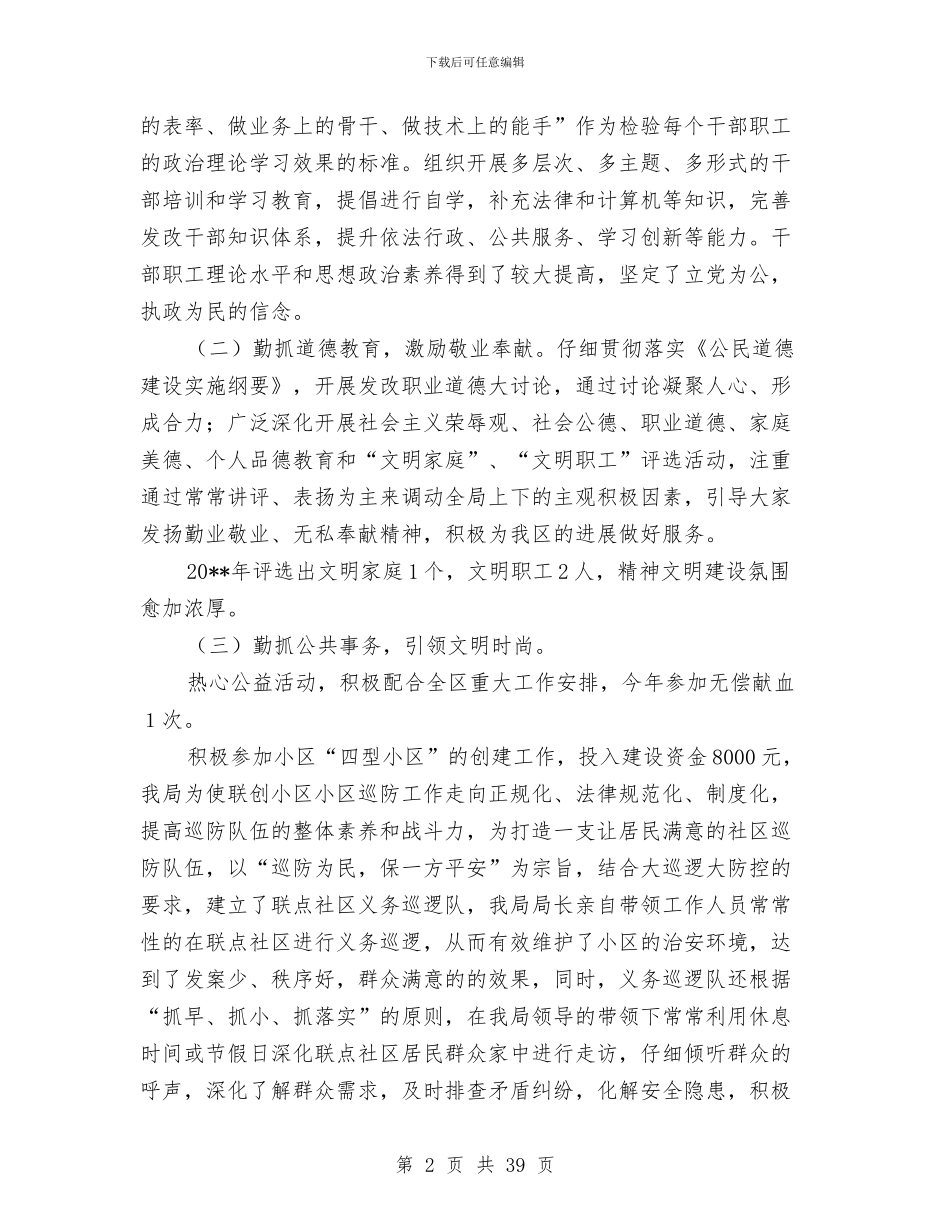 发改局工作总结5篇与发改局工作总结及工作安排汇编_第2页