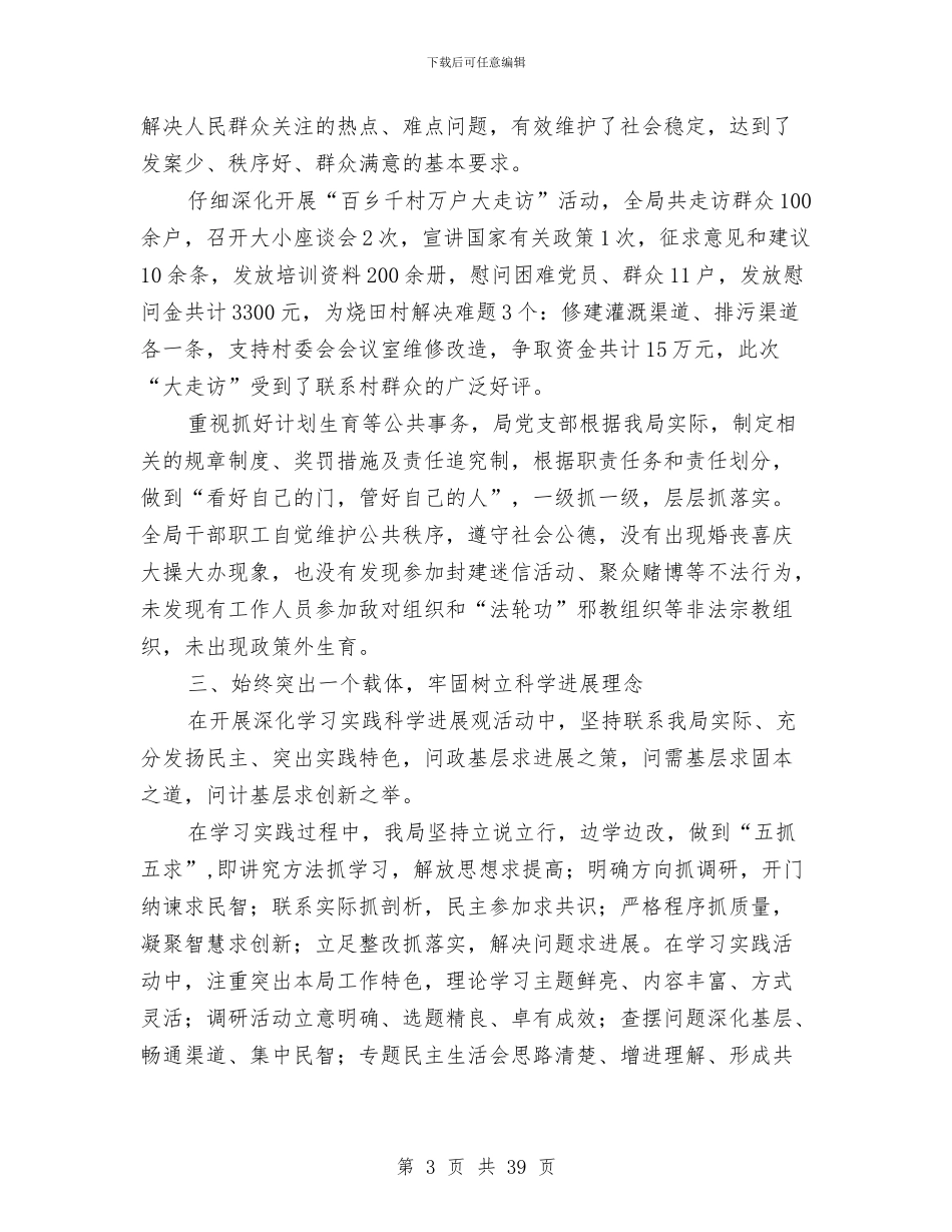 发改局工作总结5篇与发改局工作总结及工作安排汇编_第3页