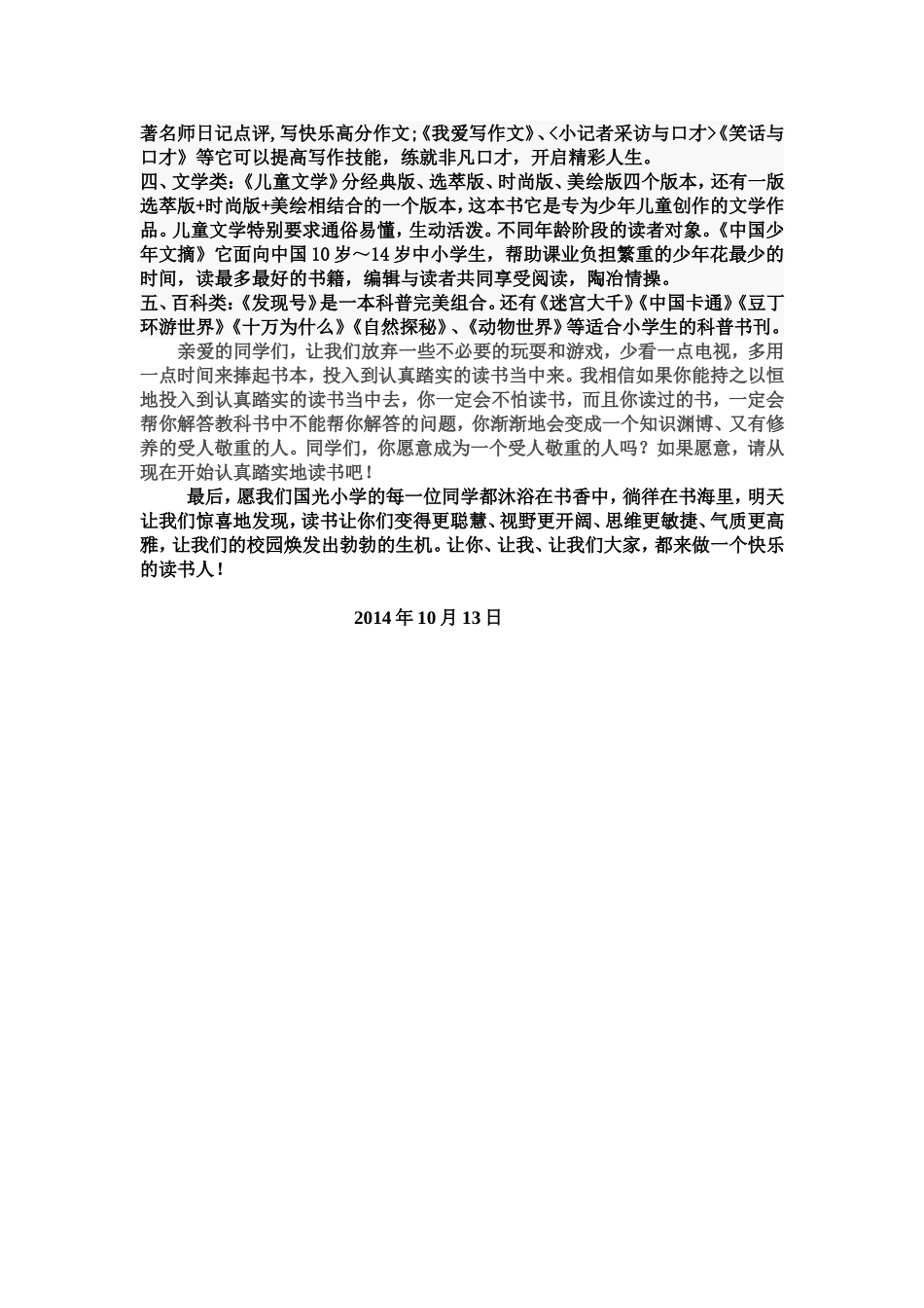 让阅读成为习惯(1)_第2页