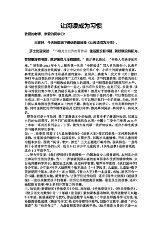 让阅读成为习惯(1)