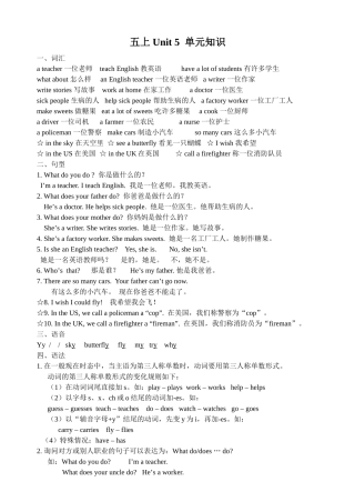 五上unit5单元知识凤仙版