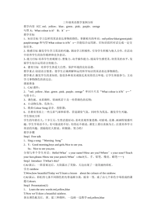 三年级英语教学案例分析（2）