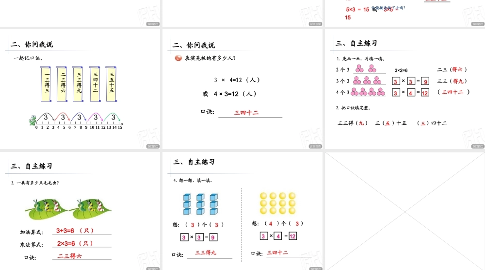 第1课时3的乘法口诀课件