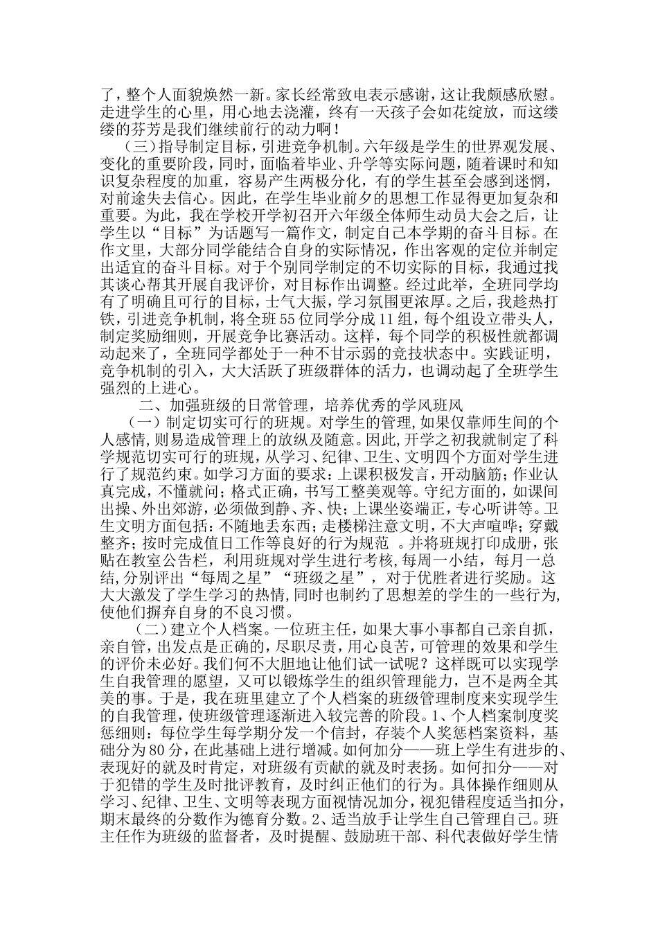 班主任工作经验总结[1]_第2页