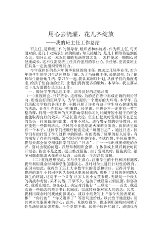 班主任工作经验总结[1]